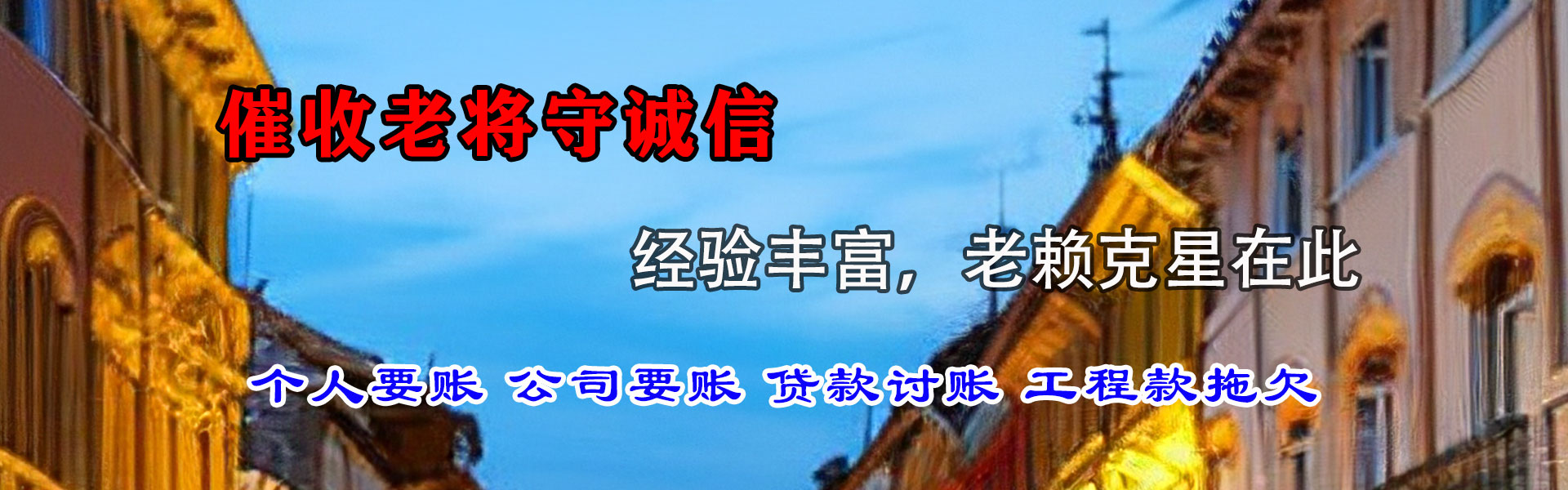 建德追债公司